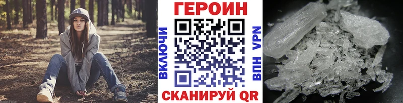 Героин Heroin  Невельск 